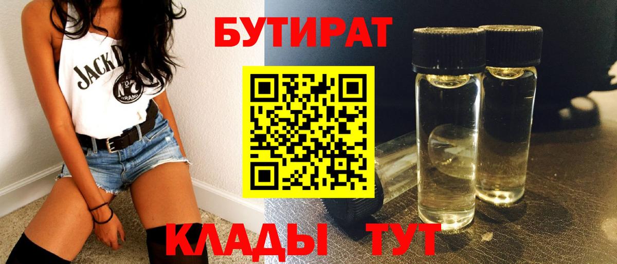 Родники  БУТИРАТ 99%  Вход с VPN 