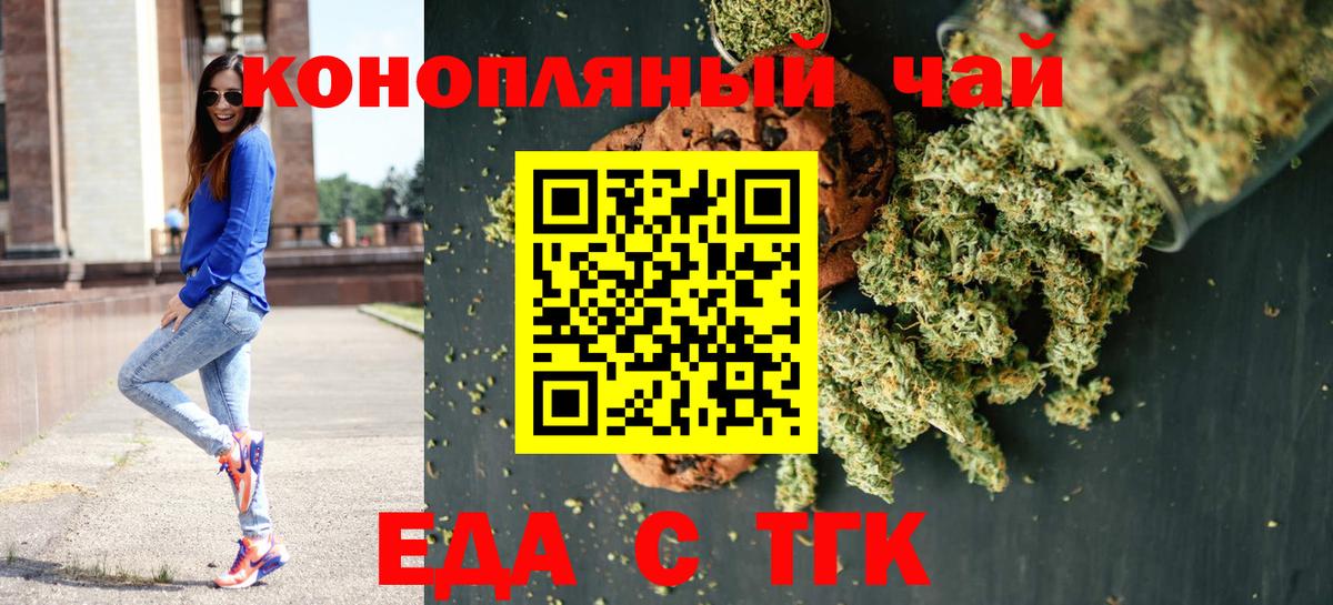 Еда ТГК конопля  Вход с VPN  Родники 