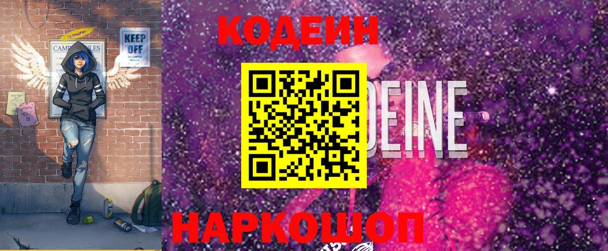 Codein Purple Drank Родники