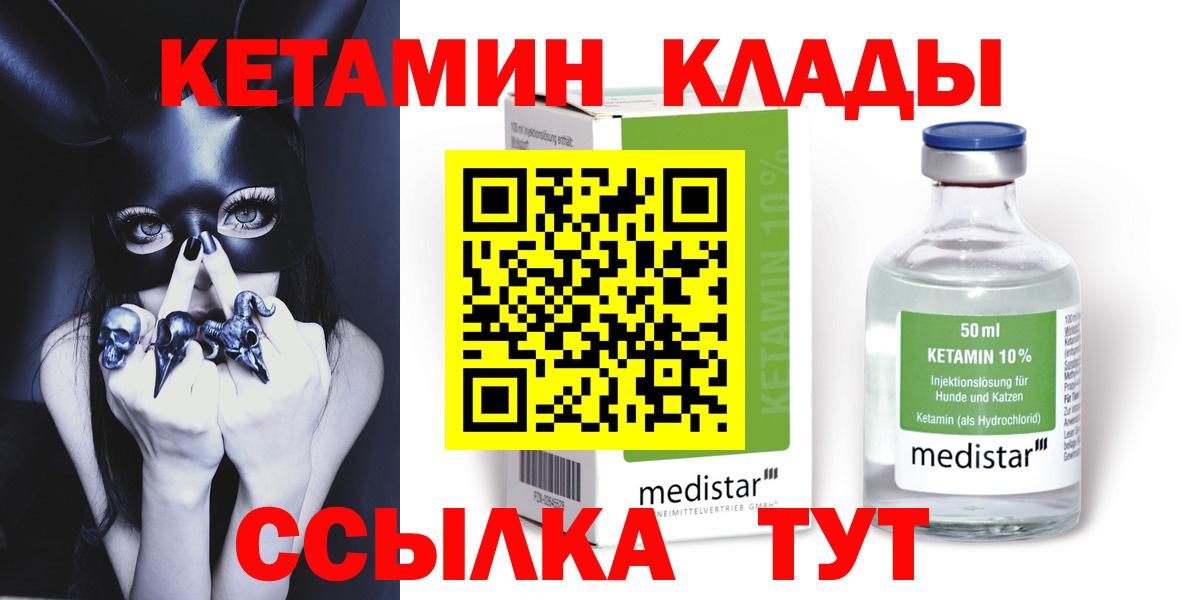 КЕТАМИН VHQ  Вход с VPN  Родники 