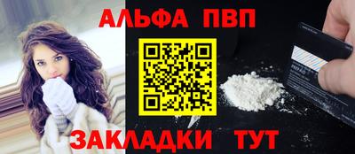 альфа пвп Новозыбков