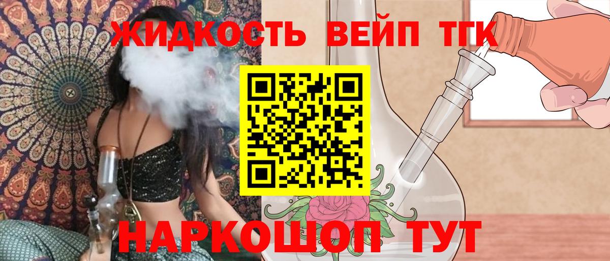 Дистиллят ТГК концентрат  магазин  наркотиков  Дистиллят ТГК вейп с тгк  Родники  Вход с VPN 